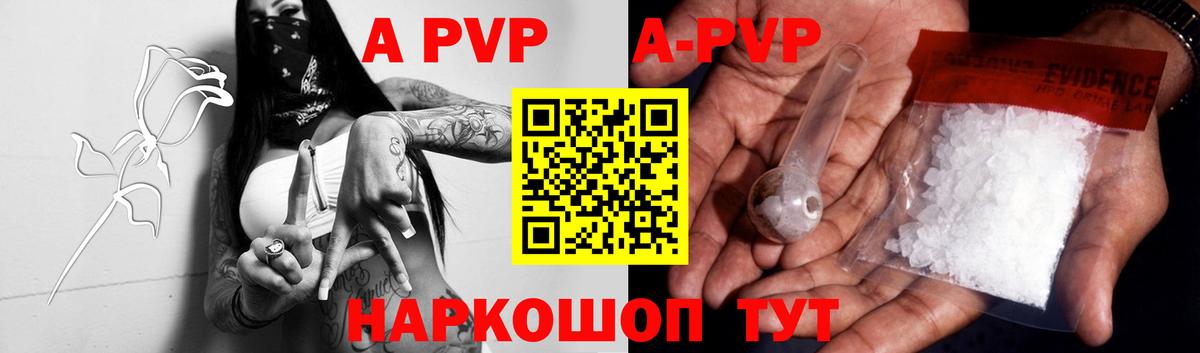 A PVP VHQ  Вход с VPN  Советск  A PVP кристаллы 