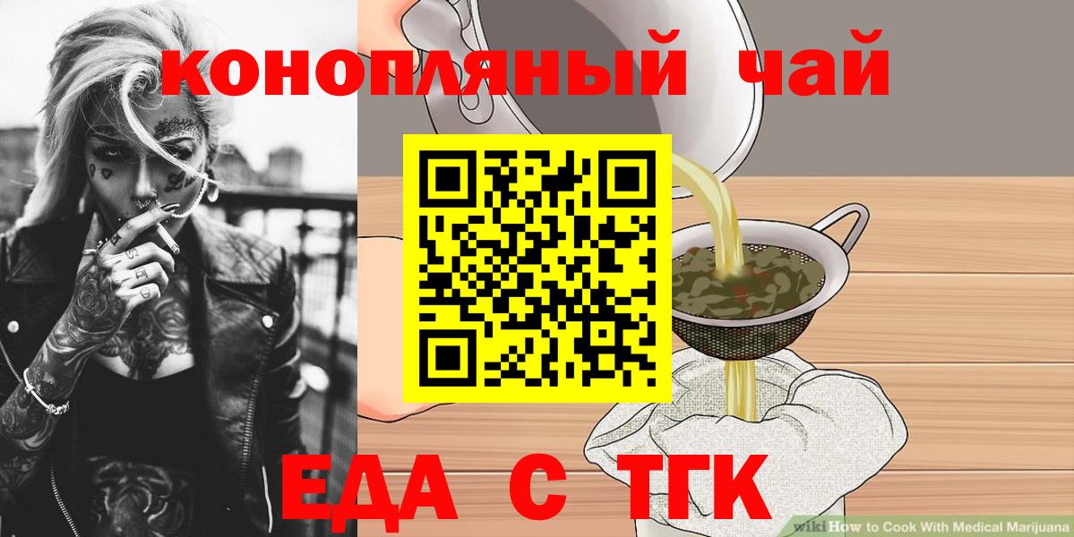 Еда ТГК марихуана Советск