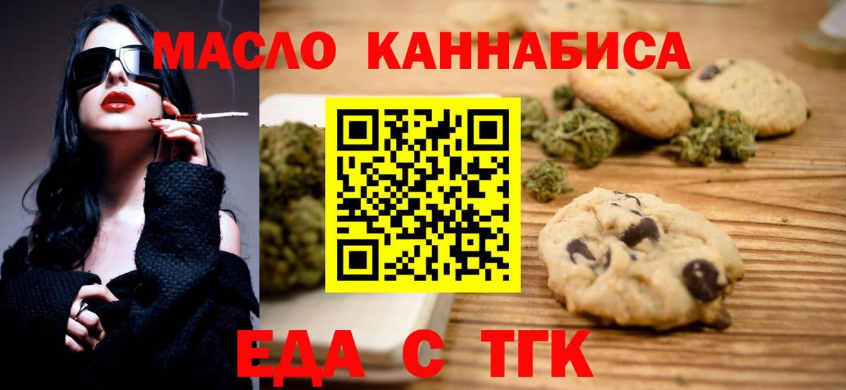 Советск  Еда ТГК конопля  Вход с VPN 