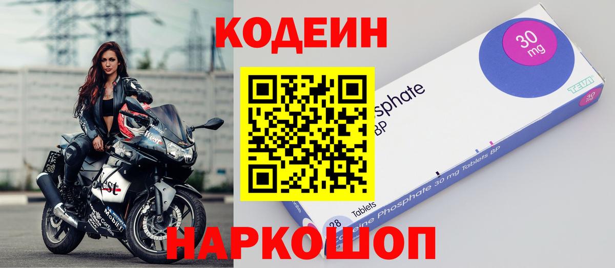 Кодеиновый сироп Lean напиток Lean (лин) Советск