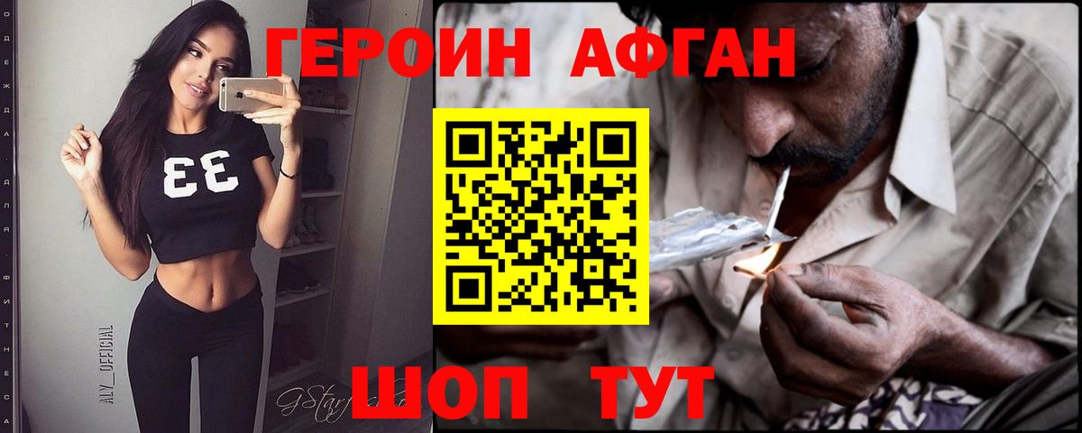 ГЕРОИН Афган Советск