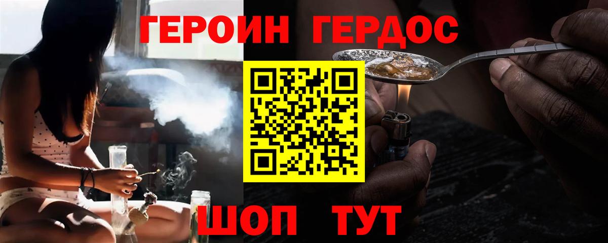 Героин Heroin  Вход с VPN  Советск 