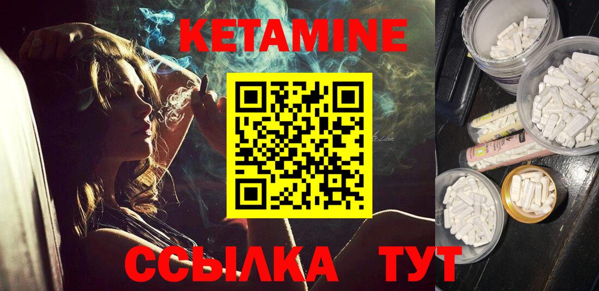 КЕТАМИН ketamine  Вход с VPN  Советск 