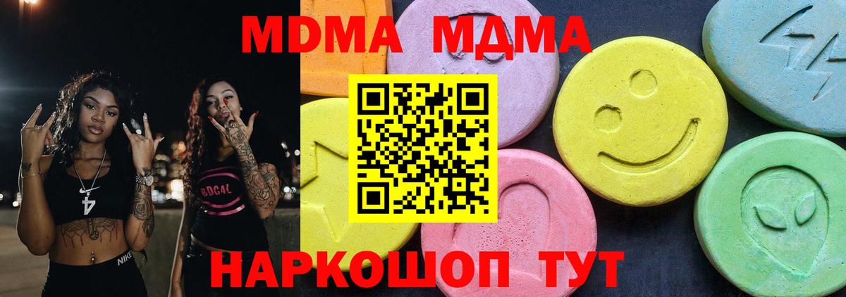 Советск  MDMA  Вход с VPN  MDMA crystal  MDMA молли 