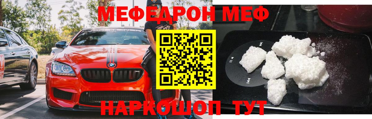 Советск  Меф  Мефедрон кристаллы  Вход с VPN  МЕФ VHQ 