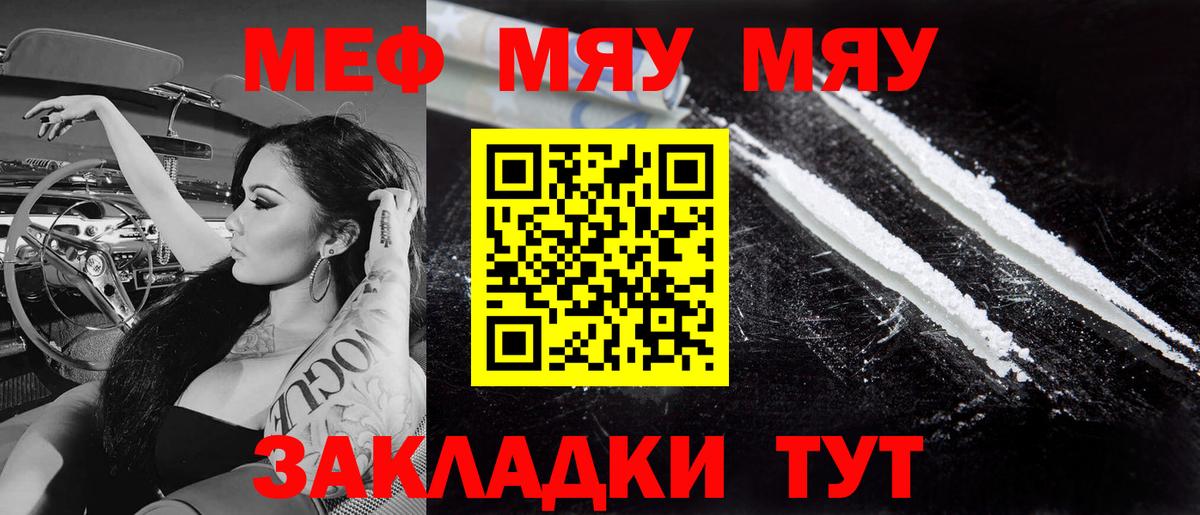 Меф кристаллы Советск