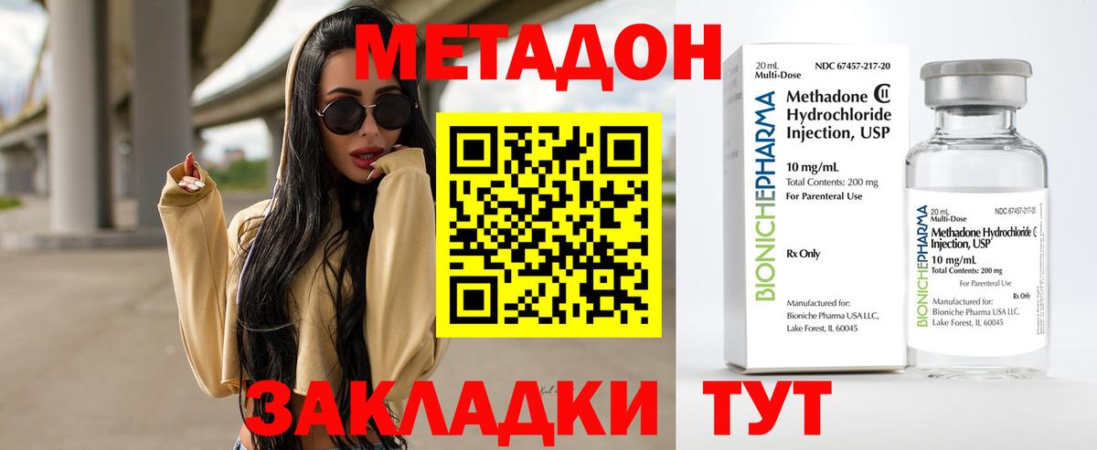 МЕТАДОН VHQ  МЕТАДОН methadone  Советск  Вход с VPN 