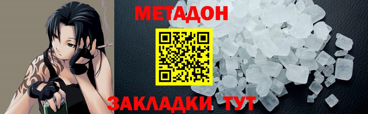 МЕТАДОН мёд Советск