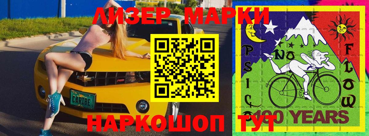 Марки N-bome 1500мкг Советск